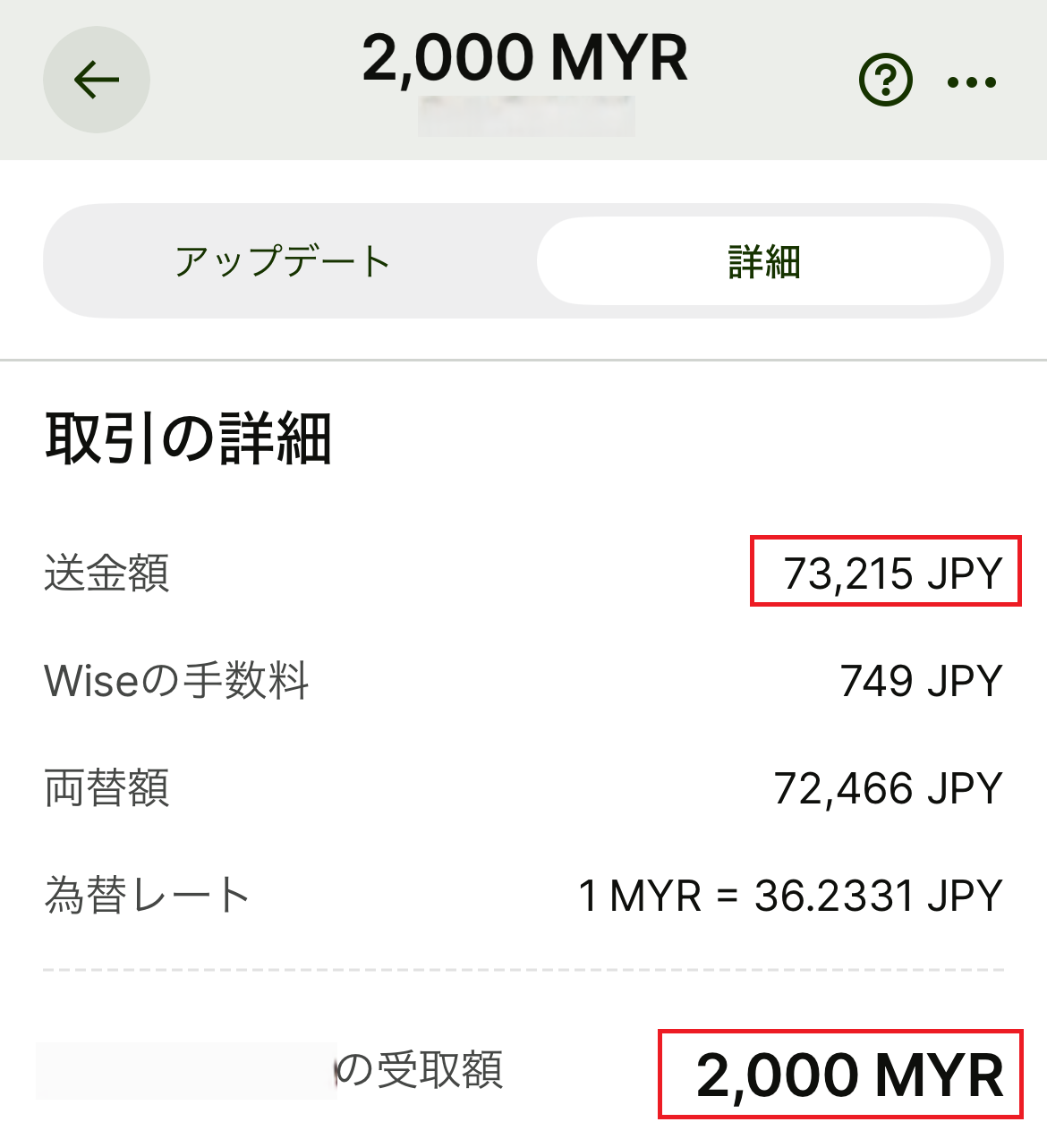 ワイズの送金レシート画面1