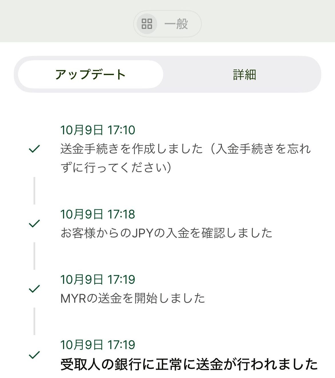 ワイズの送金レシート画面2