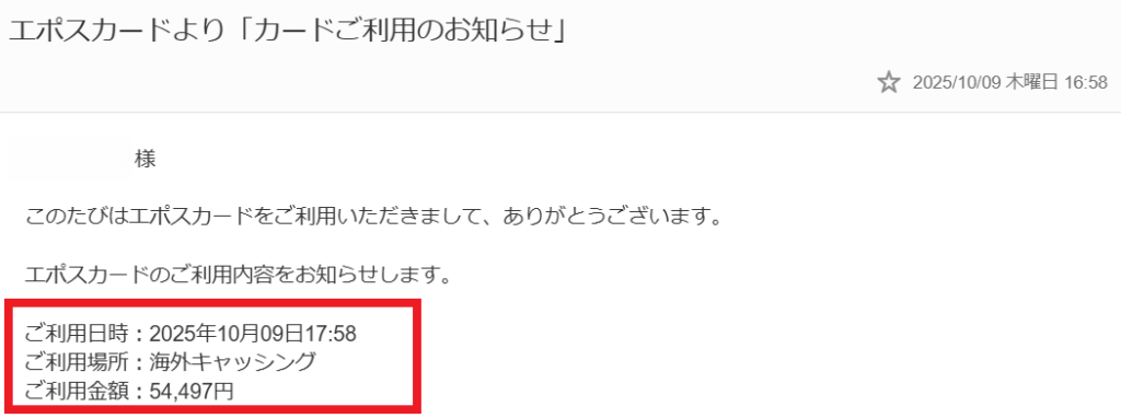 エポスカードキャッシング利用お知らせメール