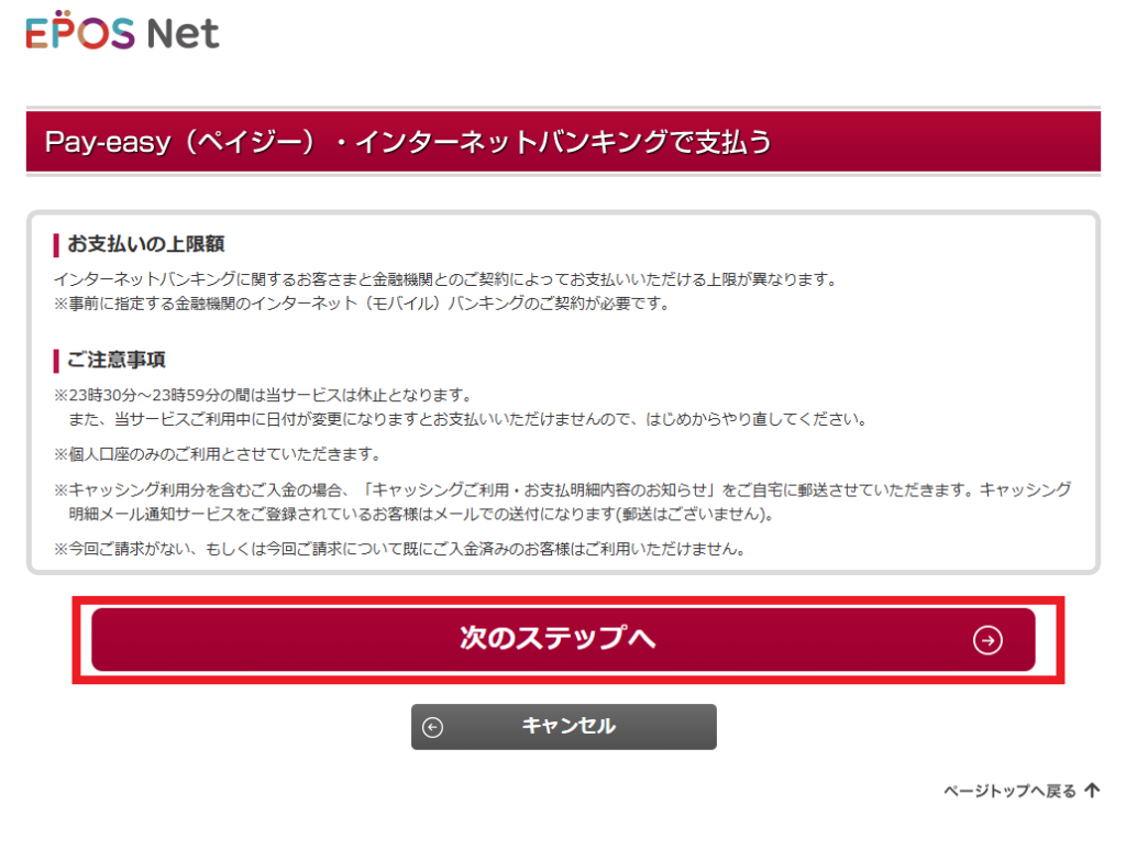 エポスNet手続き画面・次のステップへ