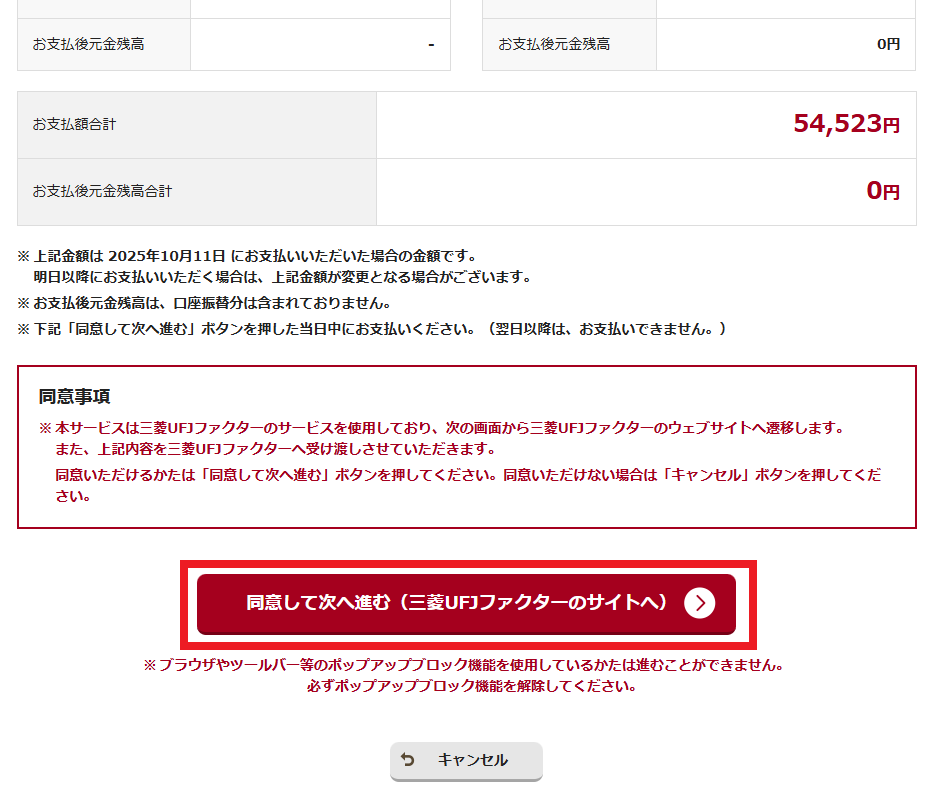 エポスNet手続き画面・同意して次へ進む