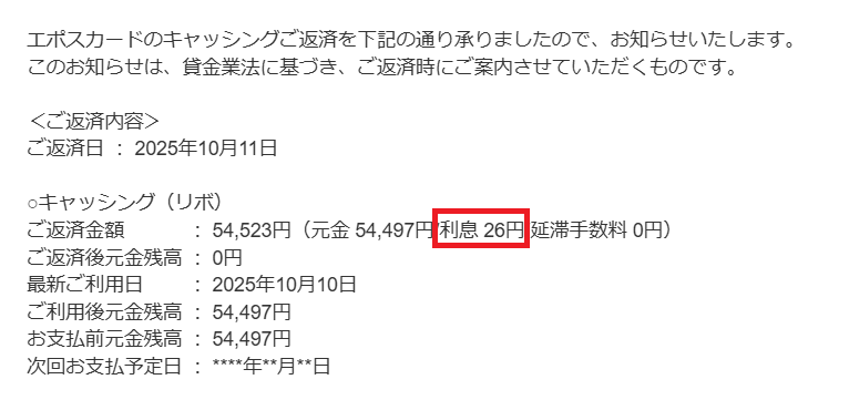 お知らせメール・払い込み完了