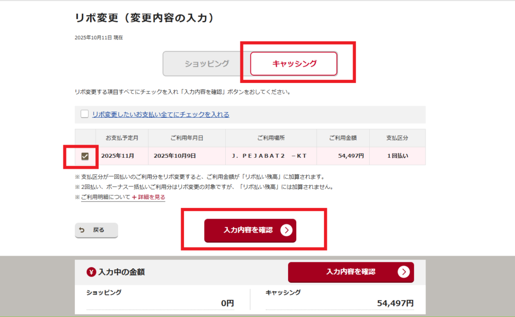 エポスNet手続き画面・対象のキャッシングを選択