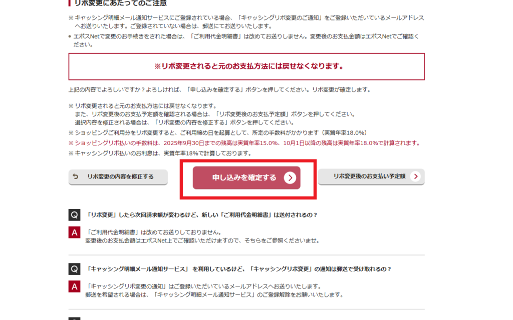 エポスNet手続き画面・リボ増額申込確定