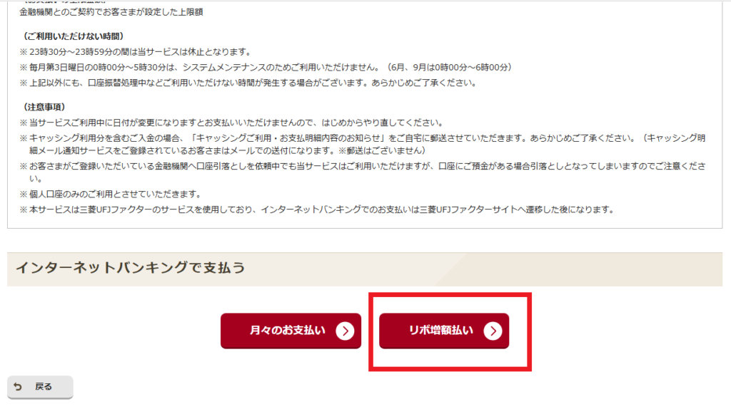 エポスNet手続き画面・リボ増額払い