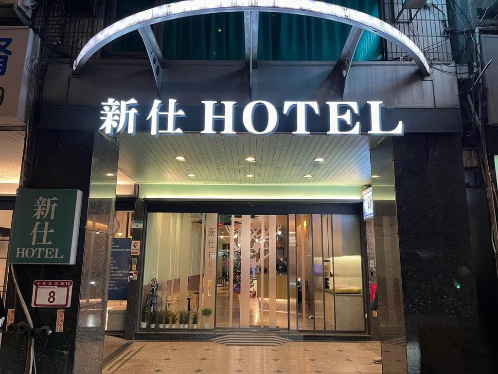 ニュー シティ ホテルのエントランス